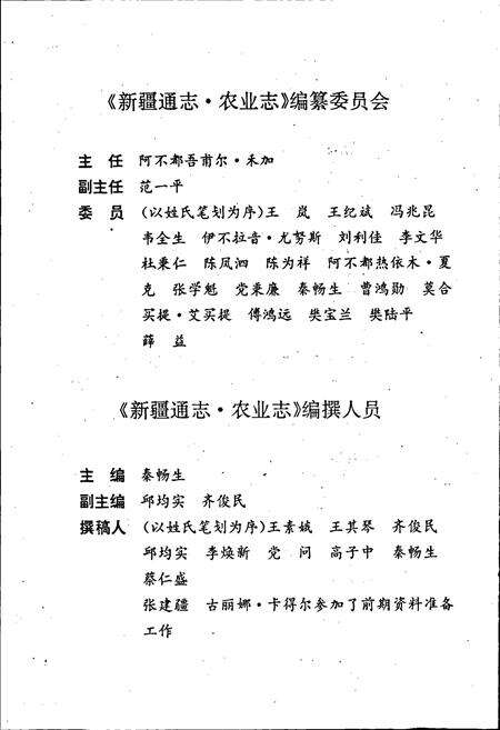 《新疆通志 第30卷 农业志》.pdf电子版_新疆维吾尔自治区志预览图4