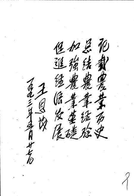 《新疆通志 第30卷 农业志》.pdf电子版_新疆维吾尔自治区志预览图5