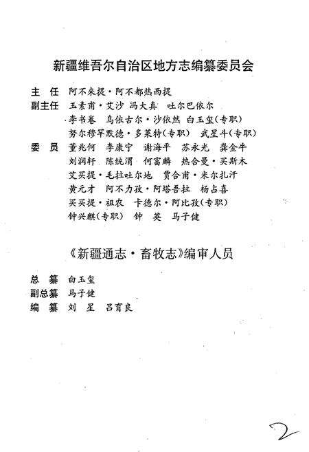 《新疆通志 第34卷 畜牧志》.pdf电子版_新疆维吾尔自治区志预览图3