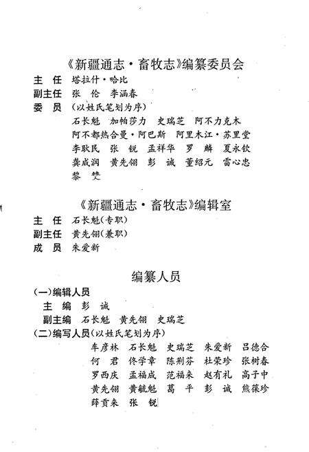 《新疆通志 第34卷 畜牧志》.pdf电子版_新疆维吾尔自治区志预览图4