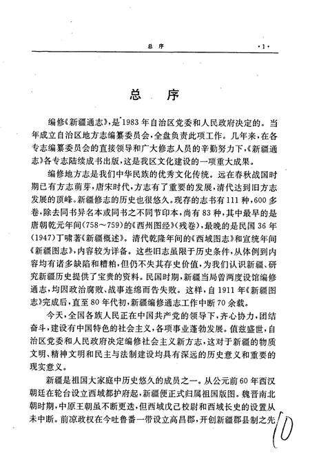 《新疆通志 第34卷 畜牧志》.pdf电子版_新疆维吾尔自治区志预览图5