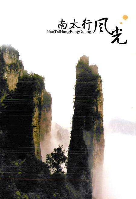 《新乡市志1986-2000上册》.pdf电子版_河南省志预览图3