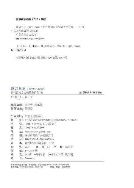 《新兴县志 （1979-2000）》.pdf电子版_广东省志预览图1