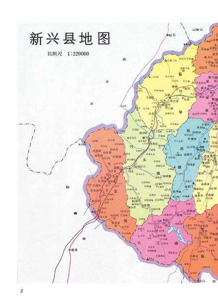 《新兴县志 （1979-2000）》.pdf电子版_广东省志预览图3