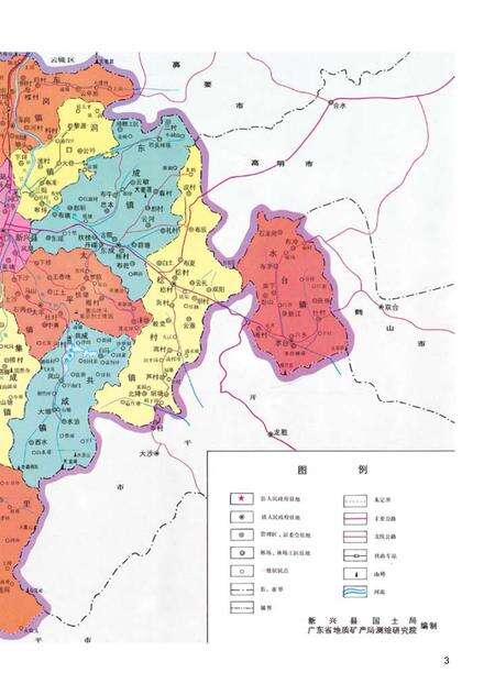 《新兴县志 （1979-2000）》.pdf电子版_广东省志预览图4