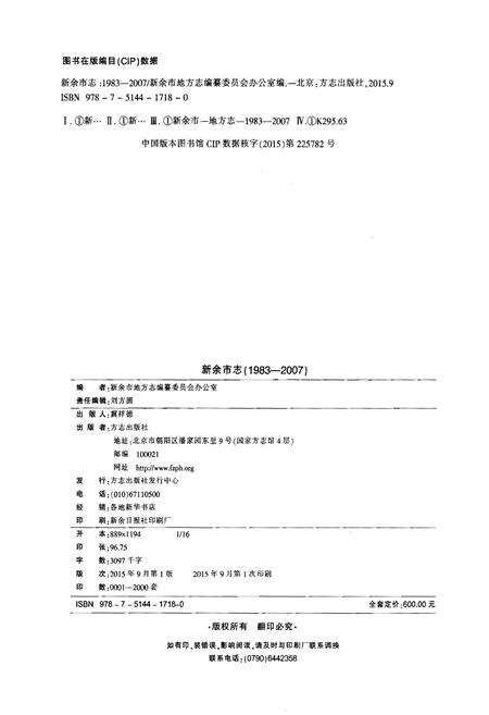 《新余市志（1983—2007)上册》.pdf电子版_江西省志预览图2