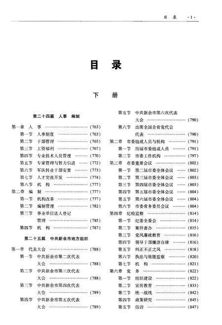 《新余市志（1983-2007）下册》.pdf电子版_江西省志预览图2