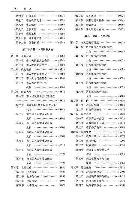 《新余市志（1983-2007）下册》.pdf电子版_江西省志预览图3