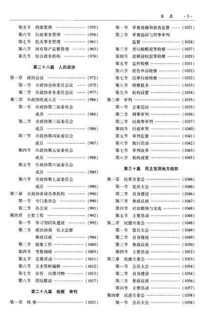 《新余市志（1983-2007）下册》.pdf电子版_江西省志预览图4