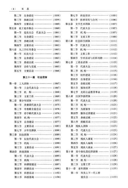 《新余市志（1983-2007）下册》.pdf电子版_江西省志预览图5