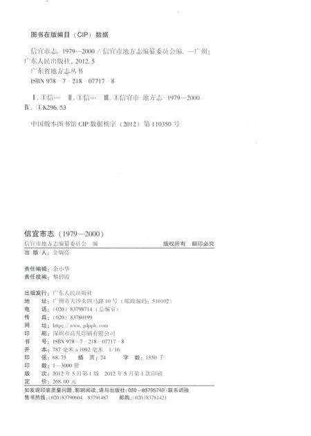 《信宜市志1979-2000》.pdf电子版_广东省志预览图3