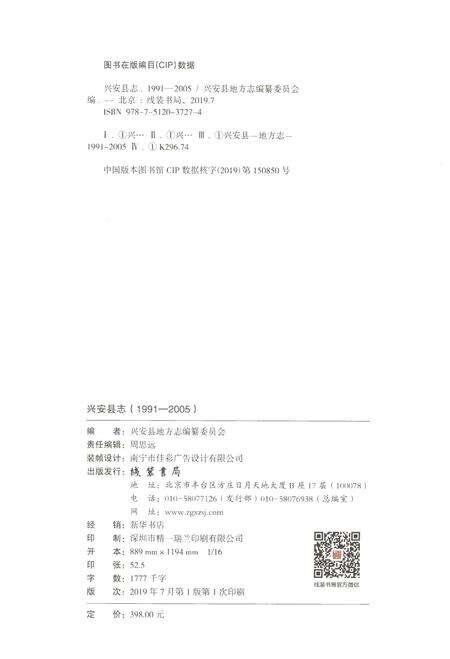 《兴安县志1991-2005》.pdf电子版_广西壮族自治区志预览图2