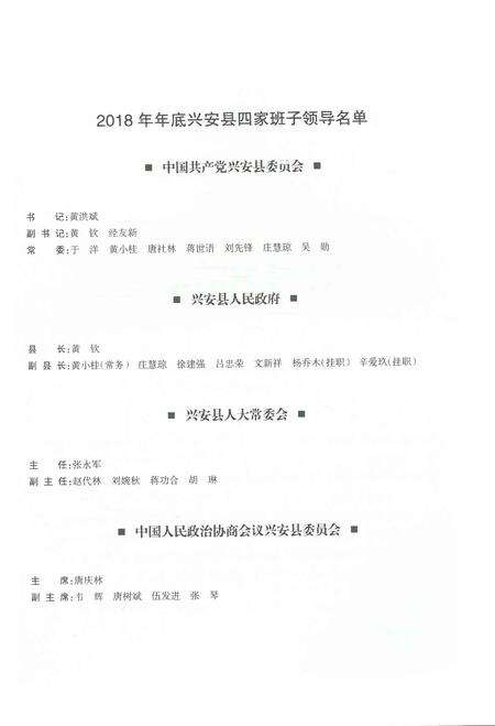 《兴安县志1991-2005》.pdf电子版_广西壮族自治区志预览图3
