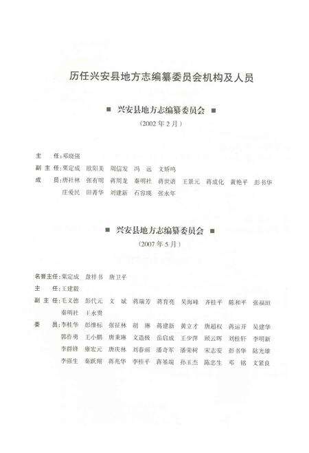 《兴安县志1991-2005》.pdf电子版_广西壮族自治区志预览图4