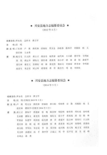 《兴安县志1991-2005》.pdf电子版_广西壮族自治区志预览图5
