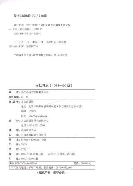 《兴仁县志（1978-2012）》.pdf电子版_重庆市志预览图2