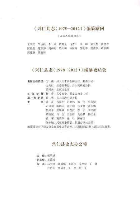 《兴仁县志（1978-2012）》.pdf电子版_重庆市志预览图3
