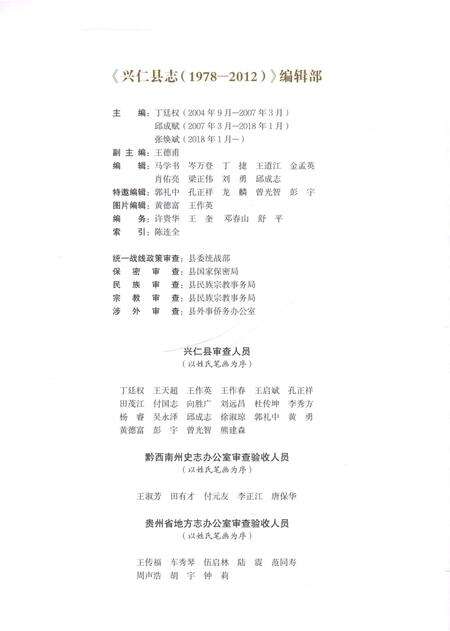 《兴仁县志（1978-2012）》.pdf电子版_重庆市志预览图4