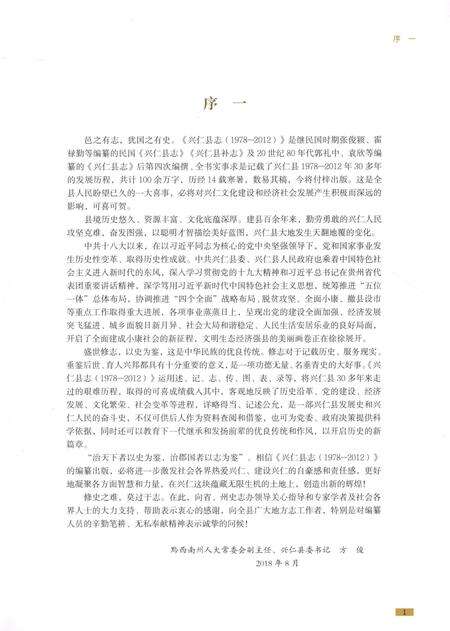 《兴仁县志（1978-2012）》.pdf电子版_重庆市志预览图5