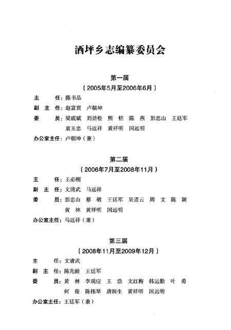 《修文县洒坪乡志（1283年—2009年）》.pdf电子版_贵州省志预览图3