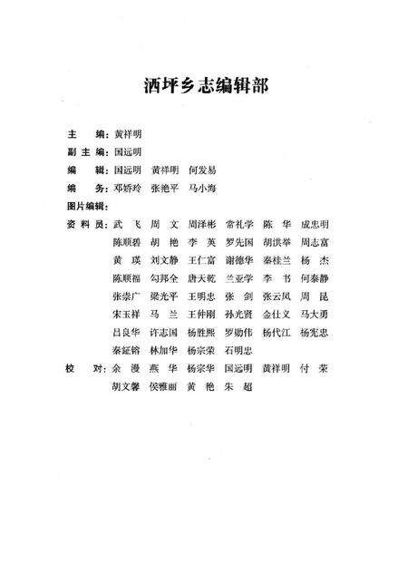 《修文县洒坪乡志（1283年—2009年）》.pdf电子版_贵州省志预览图5