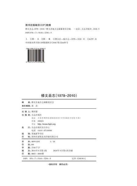 《修文县志（1978—2010）（上卷）》.pdf电子版_贵州省志预览图2