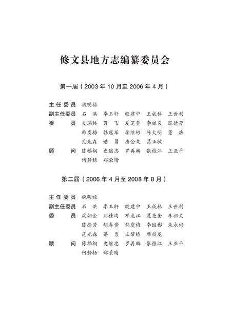 《修文县志（1978—2010）（上卷）》.pdf电子版_贵州省志预览图3