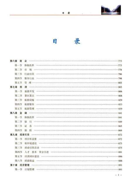 《修文县志(1978—2010)下卷》.pdf电子版_贵州省志预览图3
