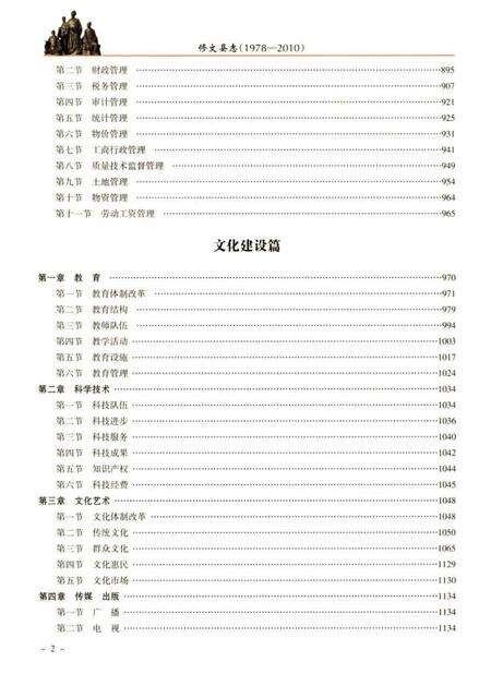 《修文县志(1978—2010)下卷》.pdf电子版_贵州省志预览图4