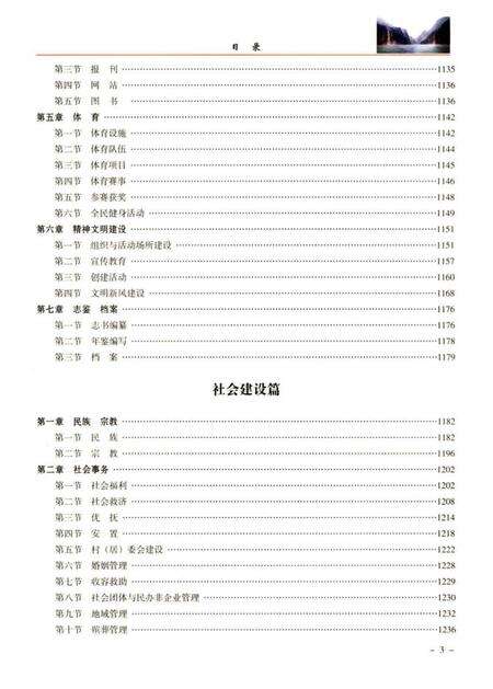 《修文县志(1978—2010)下卷》.pdf电子版_贵州省志预览图5
