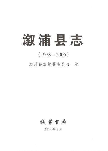 《溆浦县志1978-2005》.pdf电子版_湖南省志预览图3