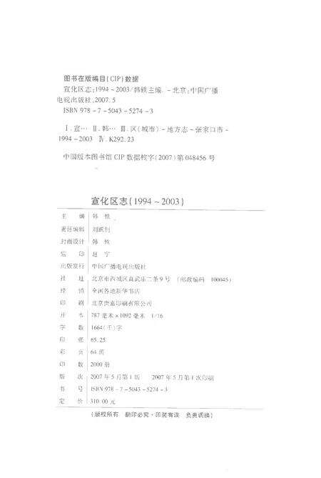 《宣化区志（1994-2003）》.pdf电子版_河北省志预览图2