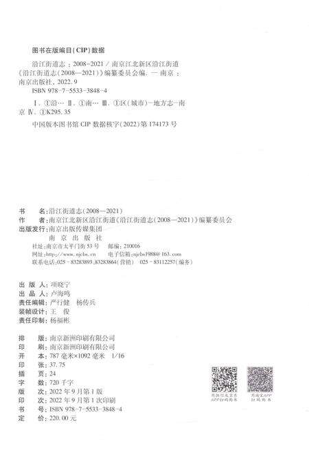 《沿江街道志2008-2021》.pdf电子版_云南省志预览图2