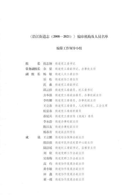 《沿江街道志2008-2021》.pdf电子版_云南省志预览图3