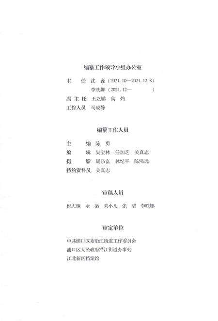 《沿江街道志2008-2021》.pdf电子版_云南省志预览图5