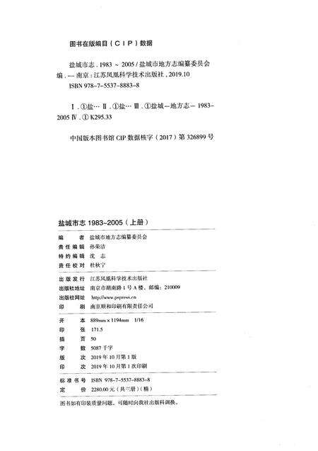 《盐城市志1983-2005上册》.pdf电子版_江苏省志预览图2