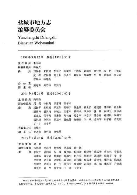 《盐城市志1983-2005上册》.pdf电子版_江苏省志预览图3