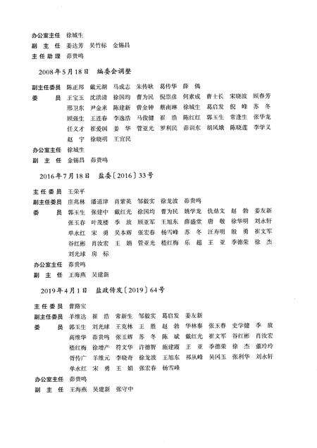 《盐城市志1983-2005上册》.pdf电子版_江苏省志预览图4