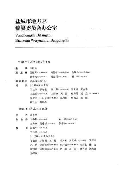 《盐城市志1983-2005上册》.pdf电子版_江苏省志预览图5