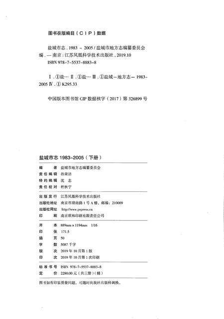 《盐城市志1983-2005下册》.pdf电子版_江苏省志预览图2