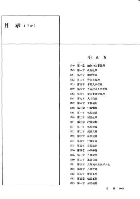 《盐城市志1983-2005下册》.pdf电子版_江苏省志预览图3