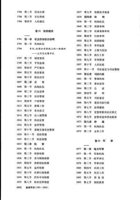 《盐城市志1983-2005下册》.pdf电子版_江苏省志预览图4