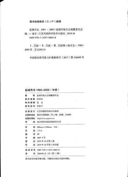 《盐城市志1983-2005中册》.pdf电子版_江苏省志预览图2