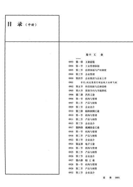 《盐城市志1983-2005中册》.pdf电子版_江苏省志预览图3