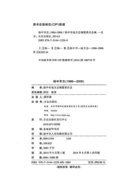 《扬中市志1986-2006 下册》.pdf电子版_江苏省志预览图2