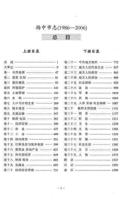 《扬中市志1986-2006 下册》.pdf电子版_江苏省志预览图3