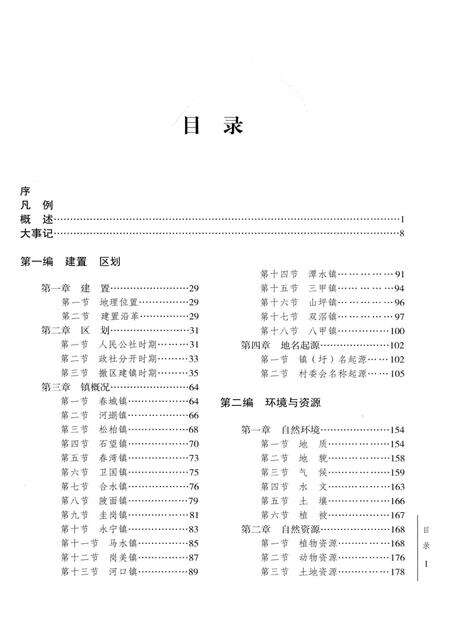 《阳春市志(1979-2000)》.pdf电子版_广东省志预览图1