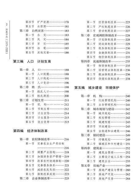 《阳春市志(1979-2000)》.pdf电子版_广东省志预览图2