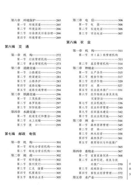 《阳春市志(1979-2000)》.pdf电子版_广东省志预览图3