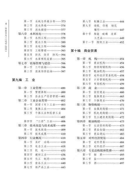 《阳春市志(1979-2000)》.pdf电子版_广东省志预览图4